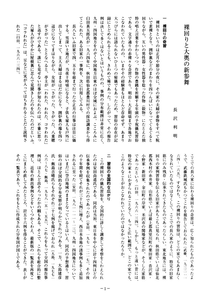 西郊民俗談話会